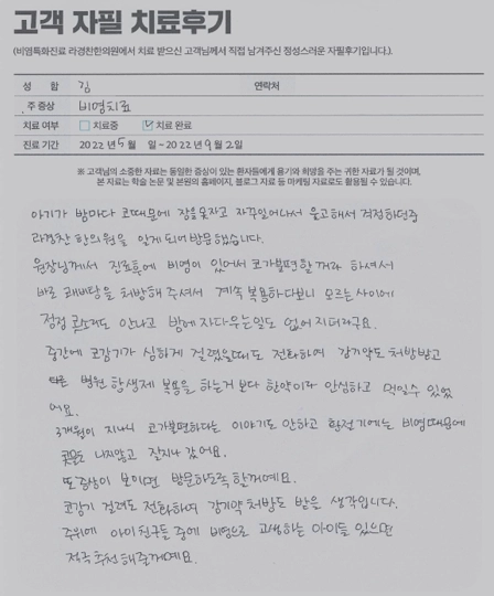 쾌비치료 후기이미지2 이미지